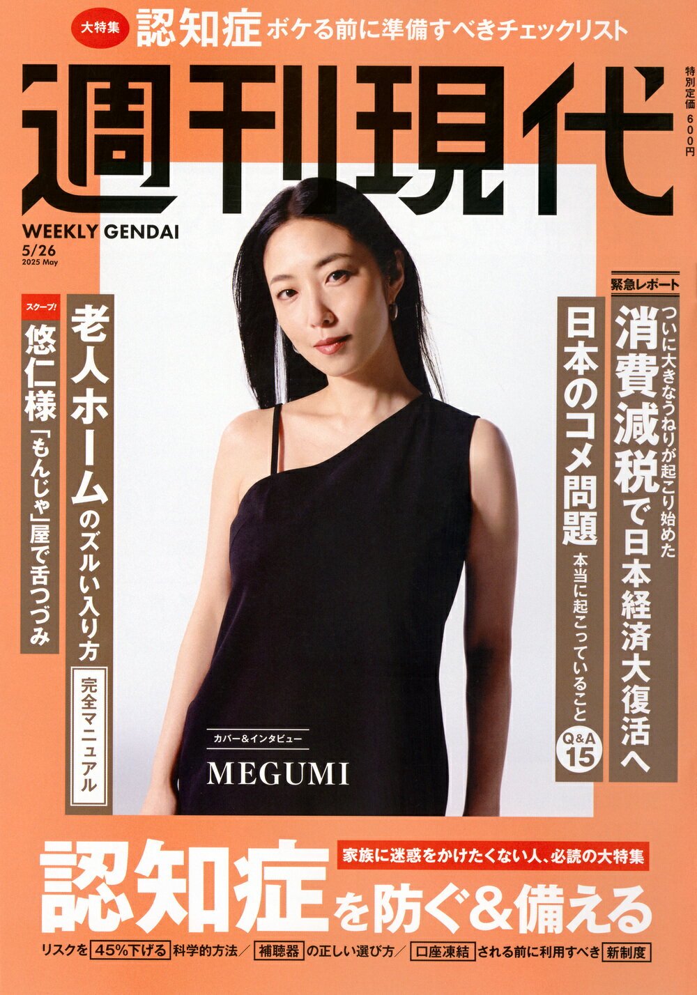 楽天市場】週刊現代 2023年 2/25号 [雑誌]/講談社 | 価格比較 - 商品