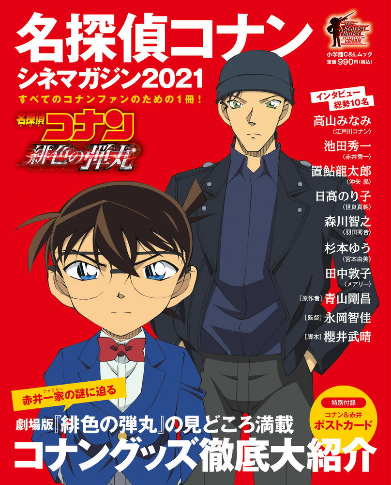 楽天市場】小学館 名探偵コナンシネマガジン 2022/小学館