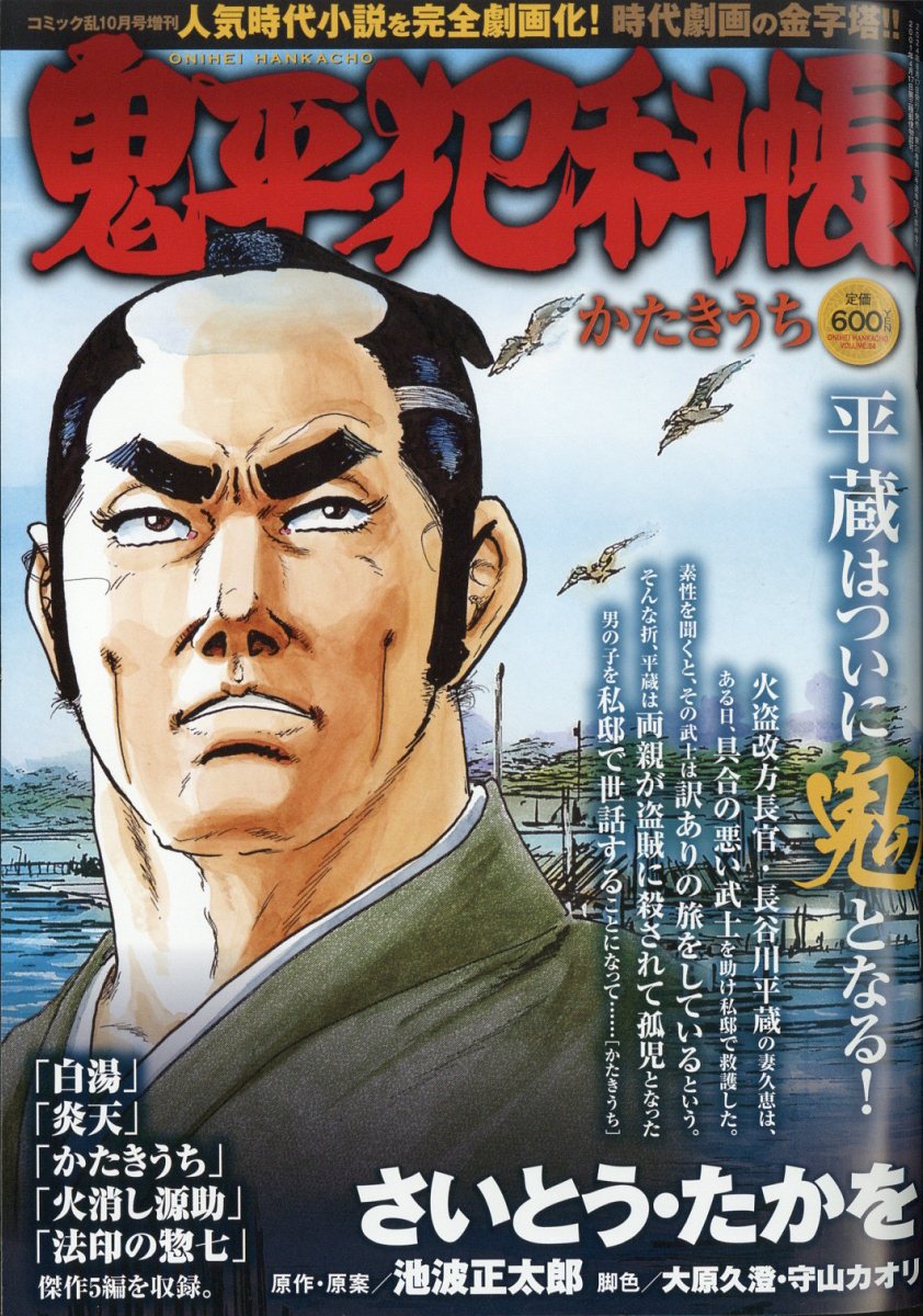 楽天市場】鬼平犯科帳総集編アンコール かたきうち 2024年 10月
