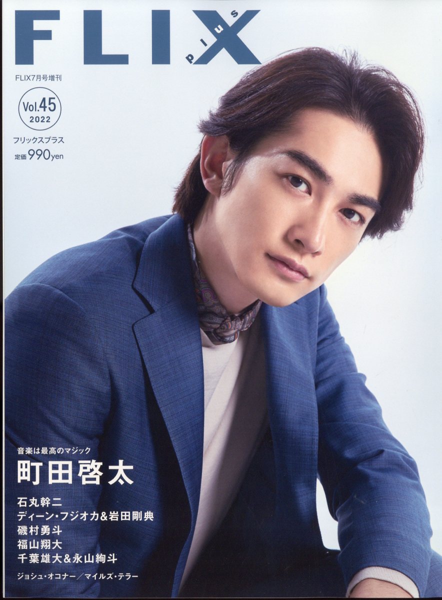 FLIX plus (フリックス・プラス) vol.48 2023年 04月号 FLIX plus (フリックス・プラス) vol.48 2023年 04月号の通販 by