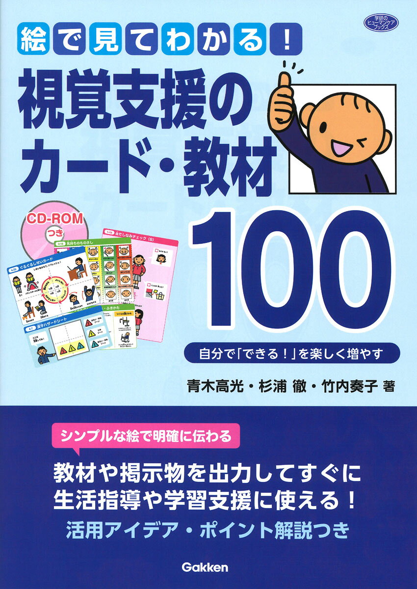 楽天市場】学研マーケティング 絵で見てわかる！視覚支援のカード