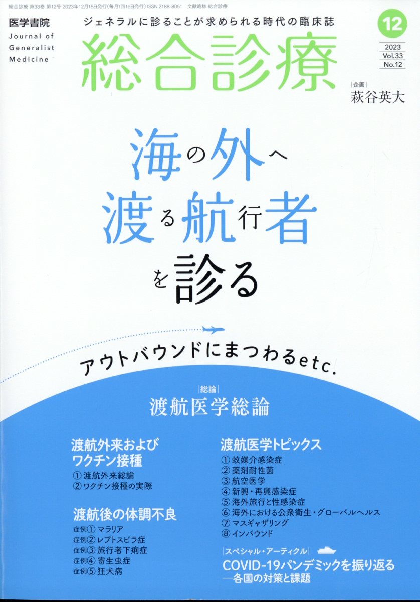 楽天市場】周産期医学増刊 周産期感染症2026 2025年 12月号 [雑誌