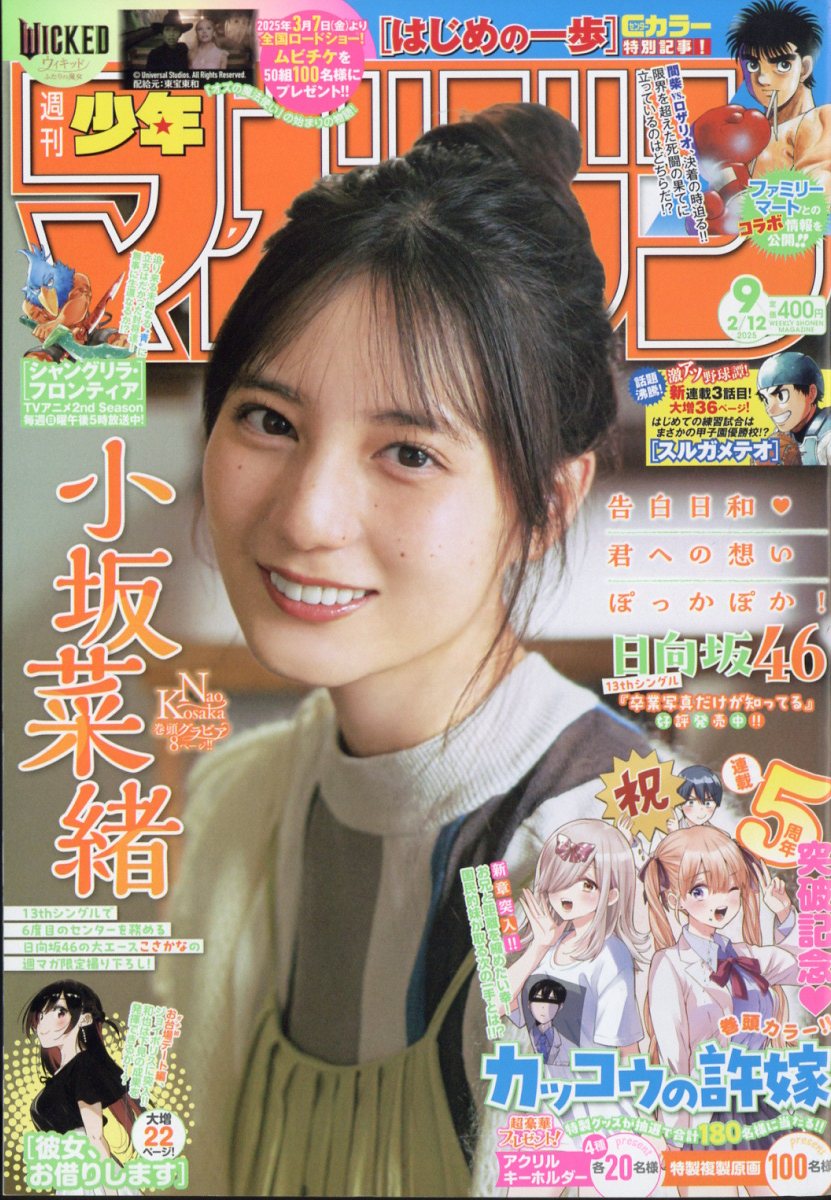 少年マガジン 2025年 2/12号 [雑誌]/講談社