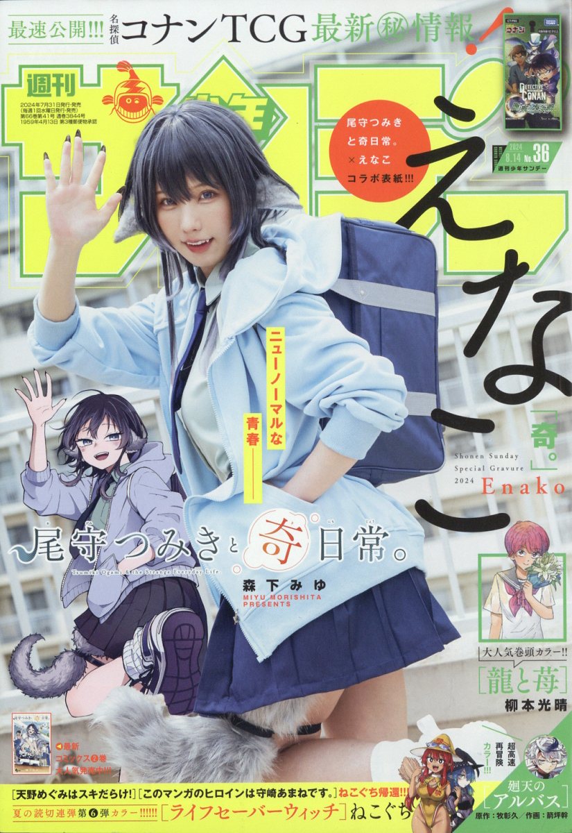 楽天市場】少年サンデー 2024年 9/25号 [雑誌]/小学館 | 価格比較