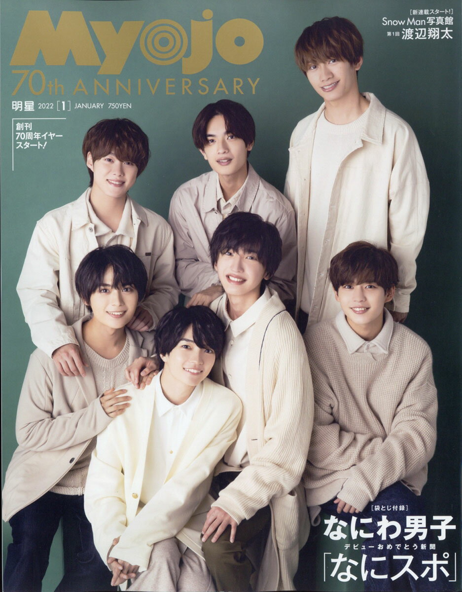 楽天市場】Myojo (ミョウジョウ) 2022年 01月号 [雑誌]/集英社 | 価格