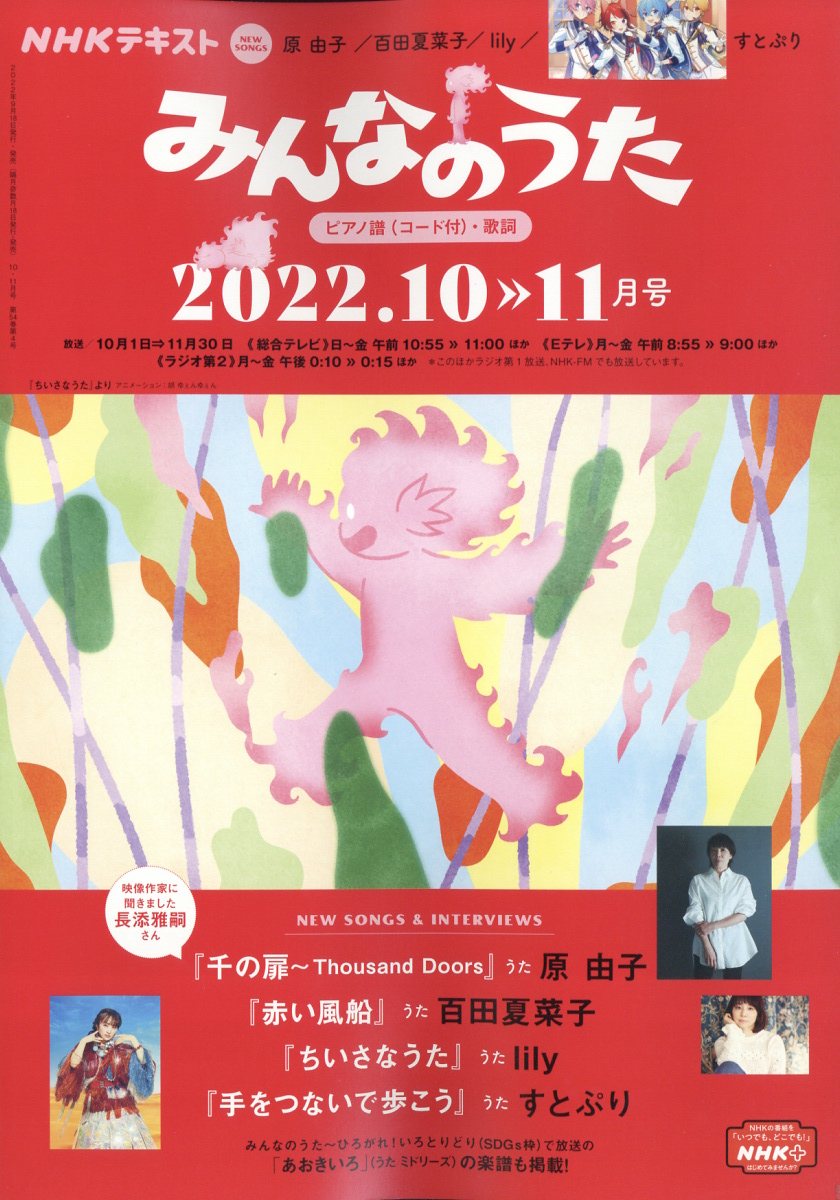楽天市場】NHK みんなのうた 2022年 10月号 [雑誌]/NHK出版 | 価格比較