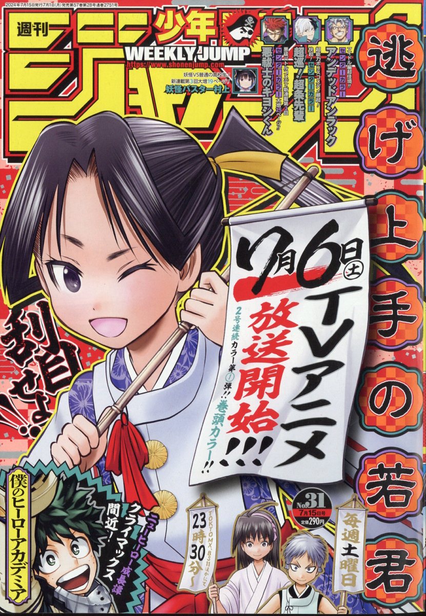 楽天市場】週刊 少年ジャンプ 2024年 7/29号 [雑誌]/集英社 | 価格比較