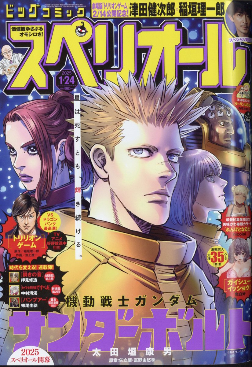 楽天市場】ビッグコミック スペリオール 2025年 8/8号 [雑誌]/小学館
