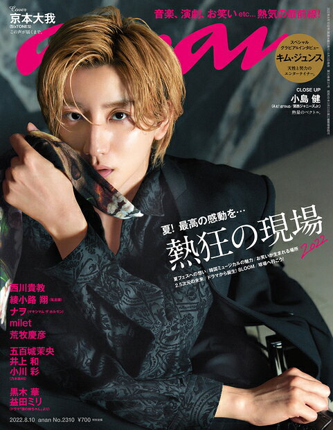 楽天市場】anan (アンアン) 2022年 8/24号 [雑誌]/マガジンハウス
