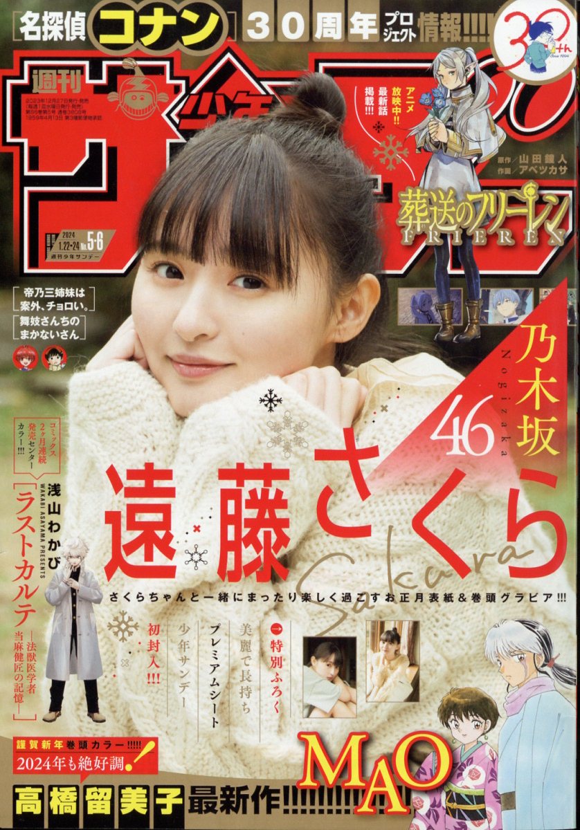 少年サンデー 2024年 2/14号 [雑誌] 楽天市場】少年サンデー 2024年 2/14号 [雑誌]/小学館 | 価格比較