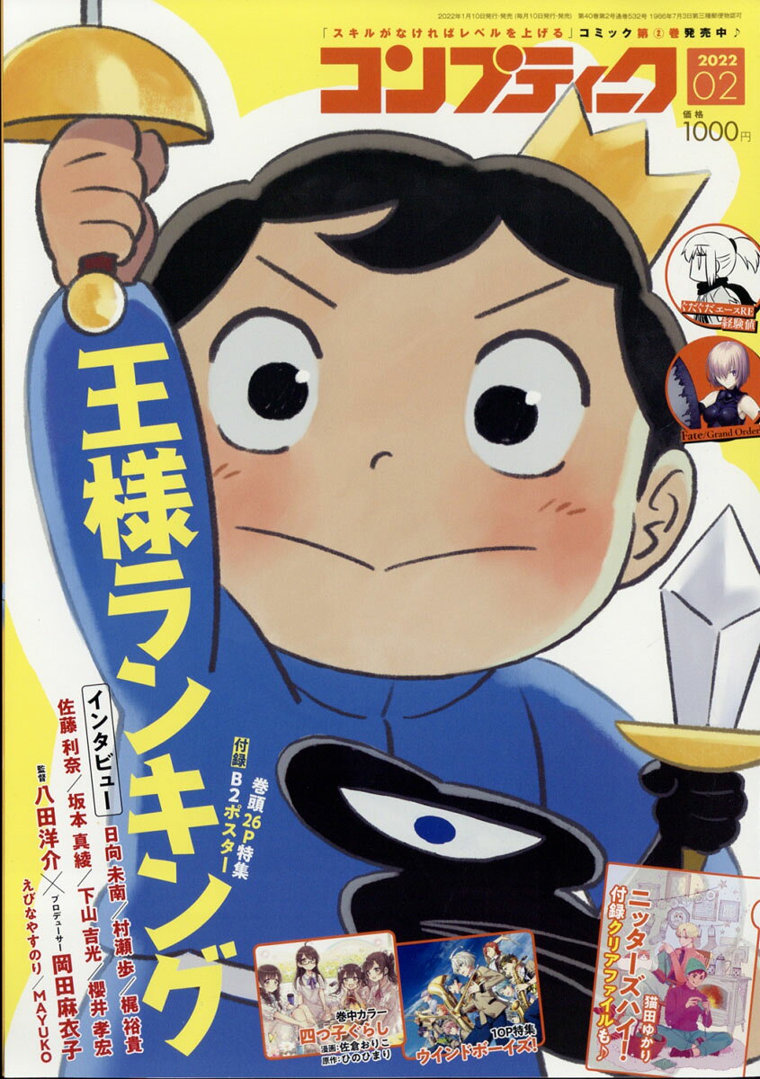 楽天市場】コンプティーク 2022年 02月号 [雑誌]/KADOKAWA | 価格比較