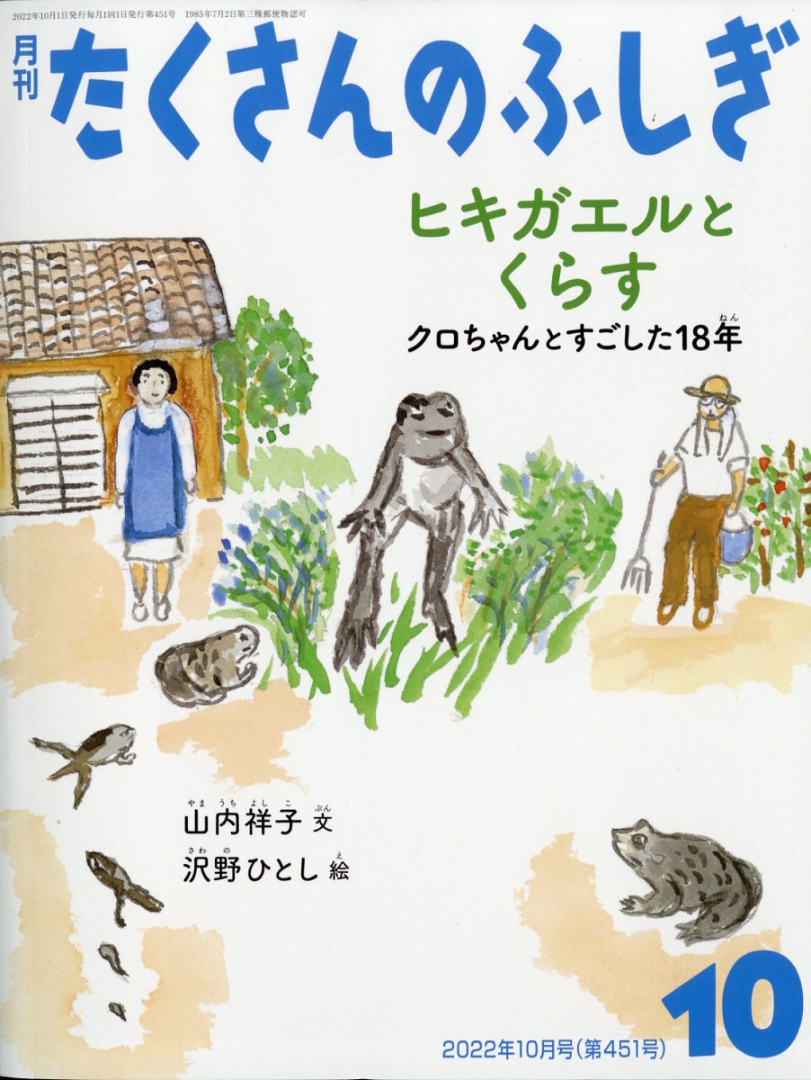 楽天市場】月刊 たくさんのふしぎ 2022年 05月号 [雑誌]/福音館書店
