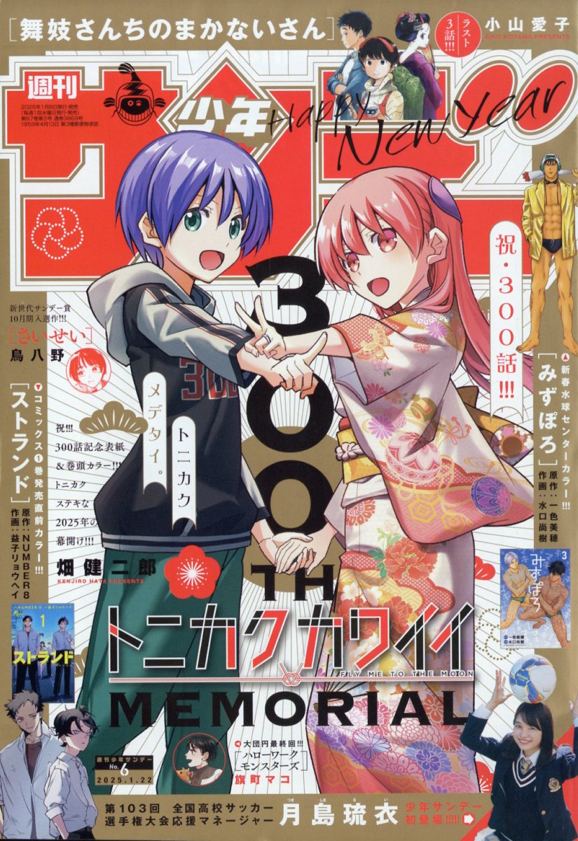 4冊セット　週刊少年サンデー 2024年9号　未開封　プロモ付き 週刊少年サンデー 2024年9号 - メルカリ