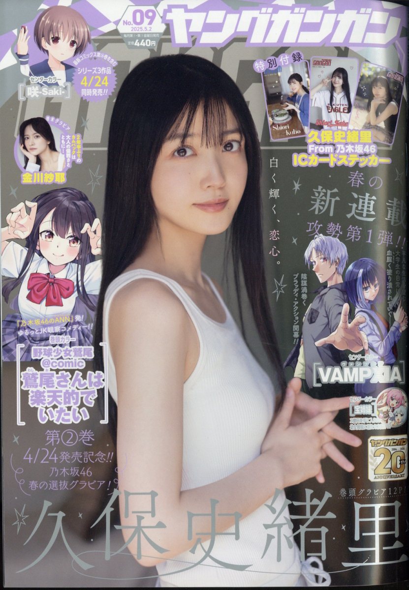 楽天市場】ヤングガンガン 2025年 5/2号 [雑誌]/スクウェア