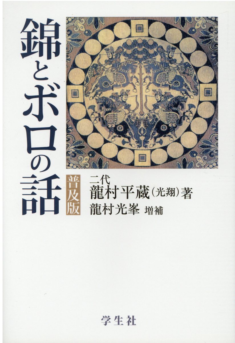 楽天市場】染織と生活社 合成染料の技法 染色の基礎知識 増補改訂/染織