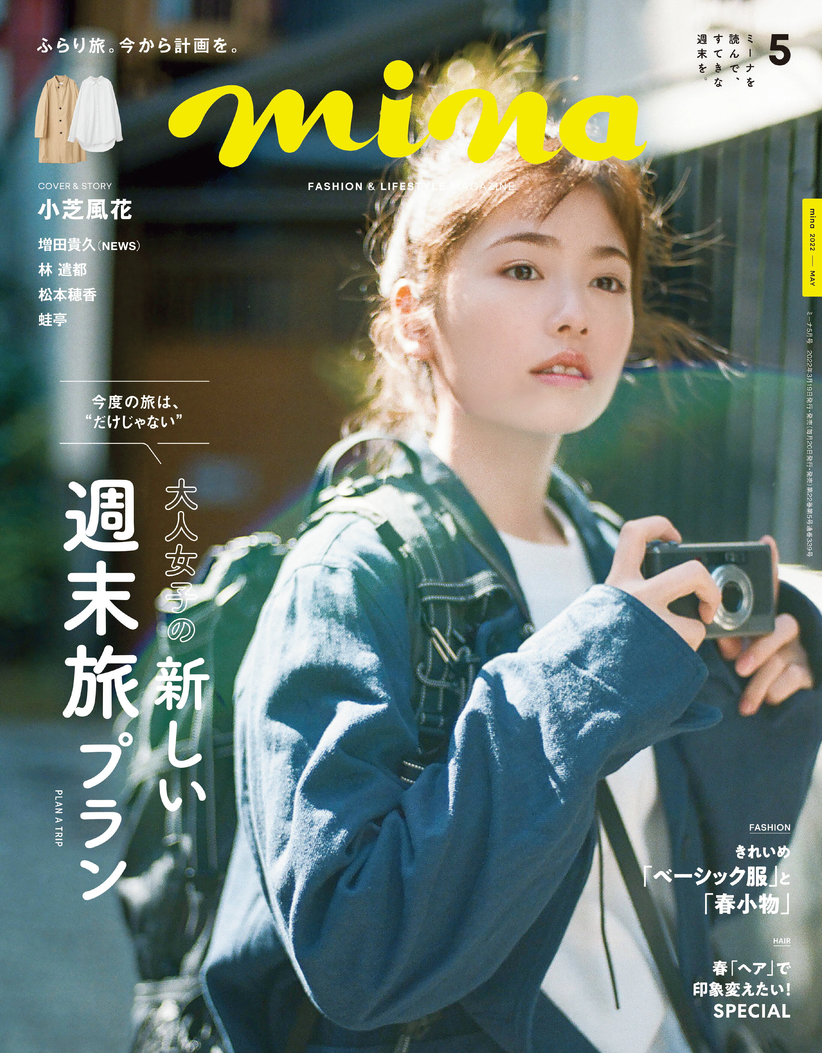 mina（ミーナ）2022年3月号 楽天市場】mina (ミーナ) 2022年 03月号 [雑誌]/主婦の友社