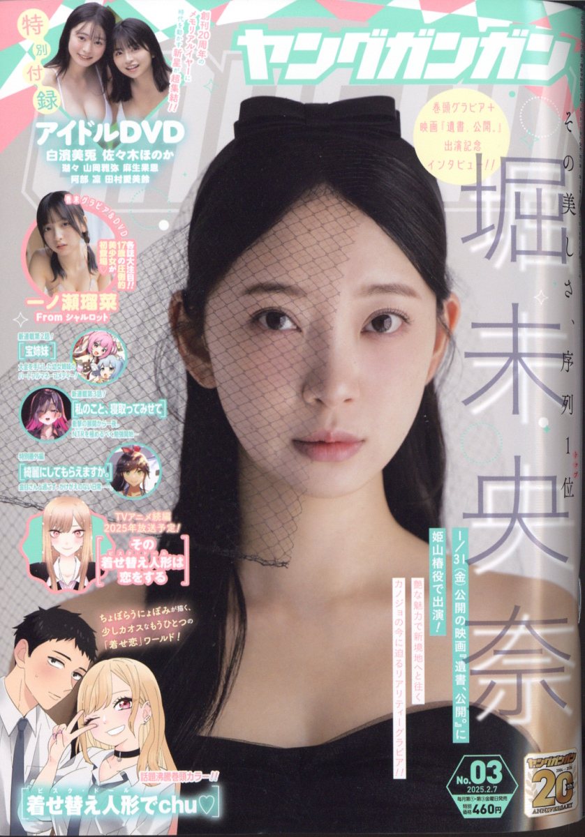 ヤングガンガン 2025年 2/7号 [雑誌]/スクウェア・エニックス