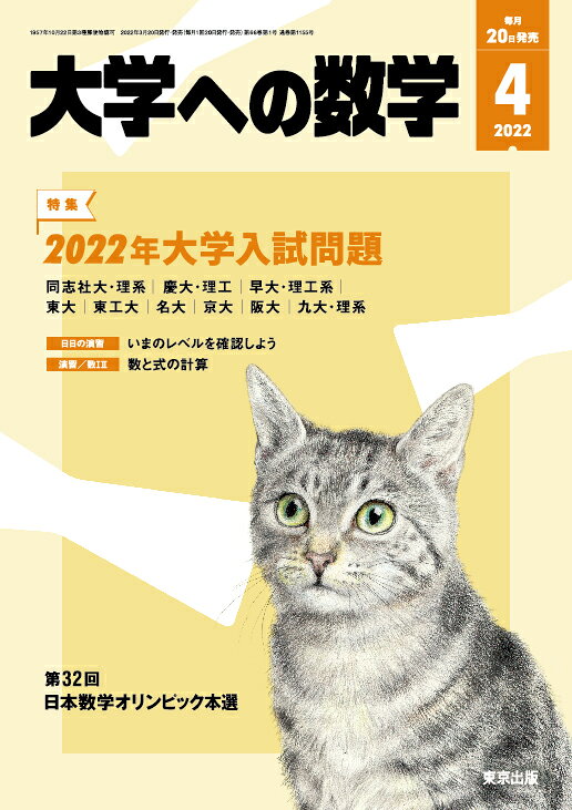 楽天市場】大学への数学増刊 新数学スタンダード演習 2022年 04月号