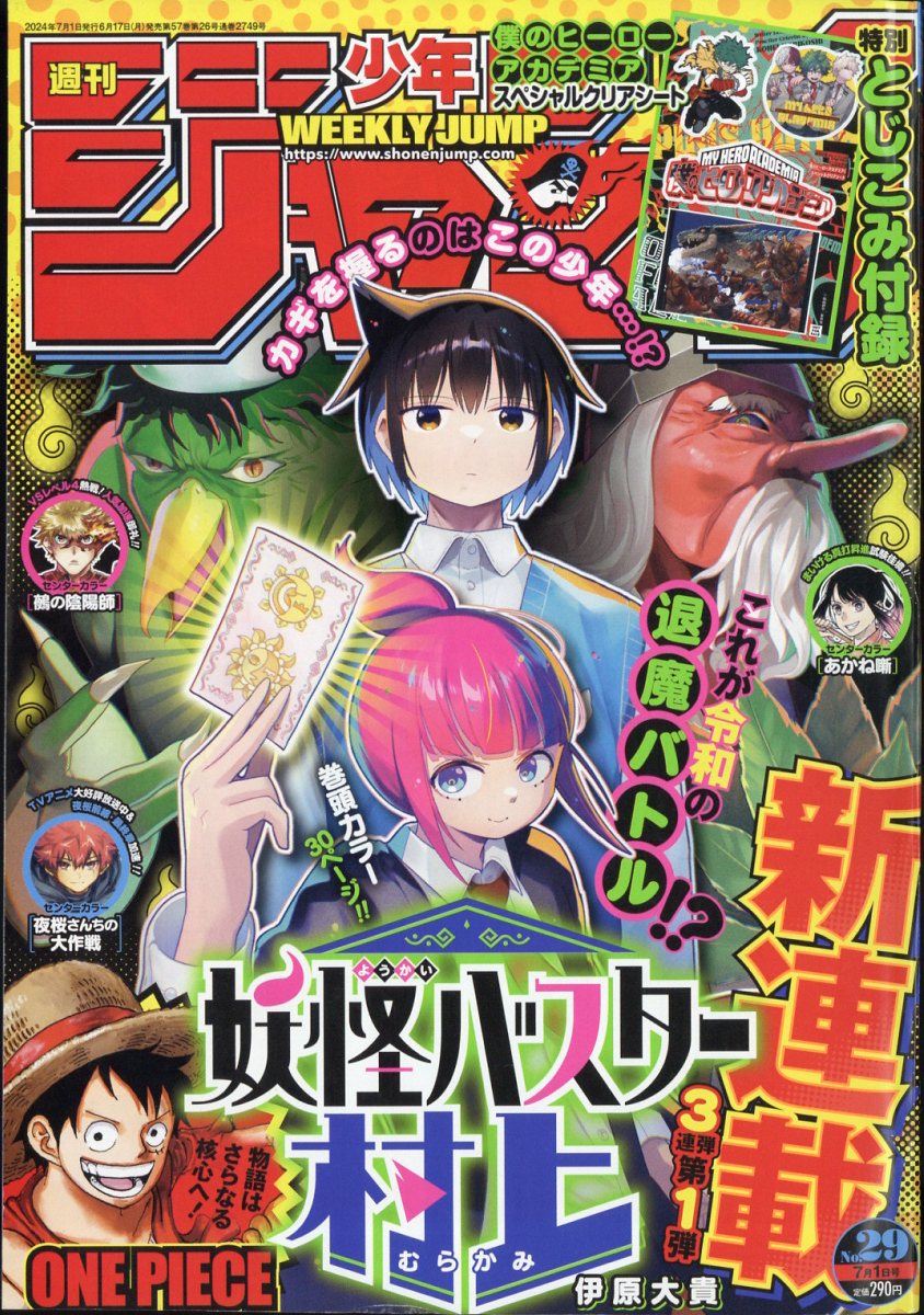 週刊少年ジャンプ 2024年7月29日号 楽天市場】週刊 少年ジャンプ 2024年 7/29号 [雑誌]/集英社 | 価格比較