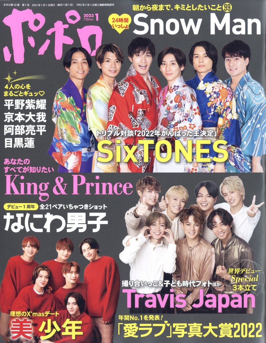 [ポアロ様•出品] 雑誌まとめ売り14冊 POTATO まとめ売り 14冊セット POTATO雑誌セット アイドル雑誌 - メルカリ