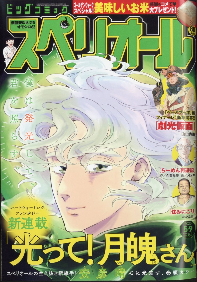 楽天市場】ビッグコミック スペリオール 2025年 8/8号 [雑誌]/小学館
