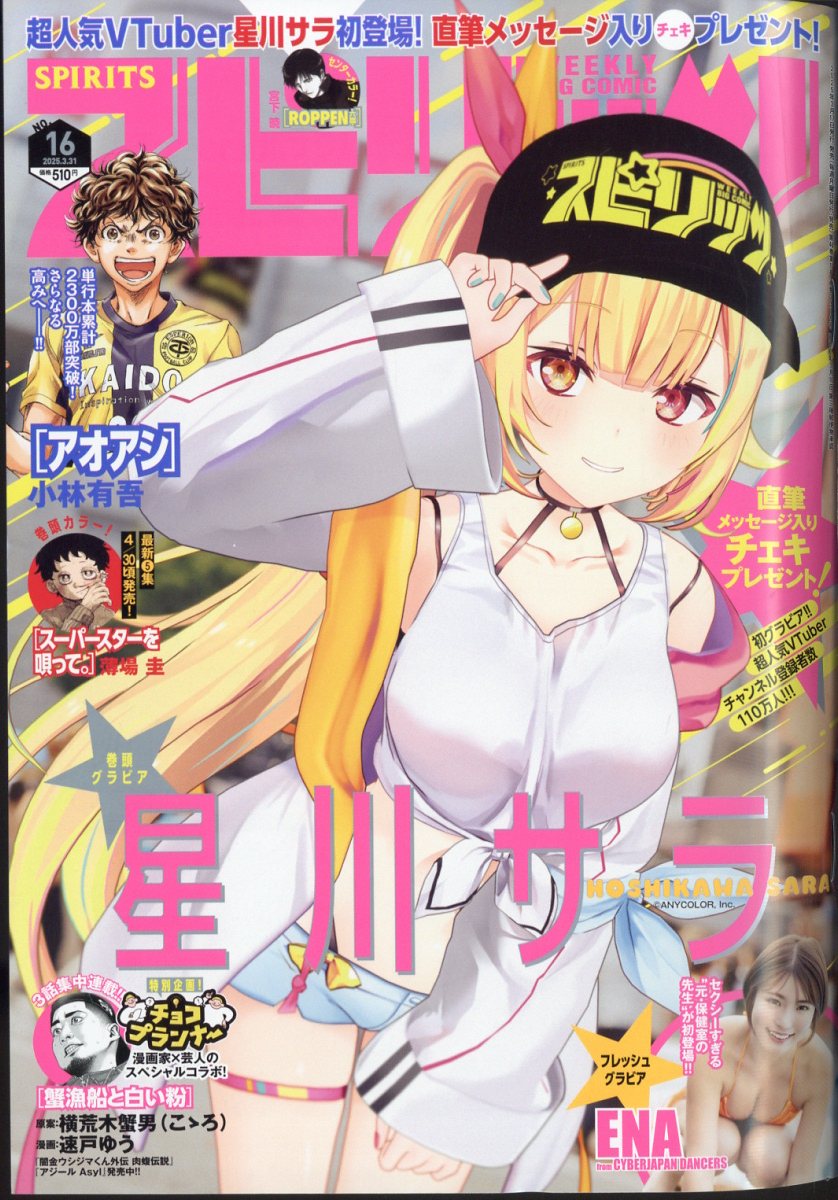 ビッグコミック スピリッツ 2025年 3/31号 [雑誌]/小学館