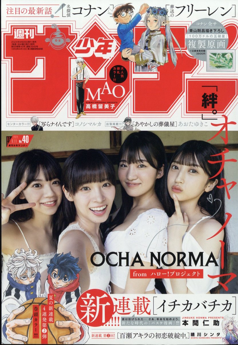楽天市場】少年サンデー 2024年 9/25号 [雑誌]/小学館 | 価格比較