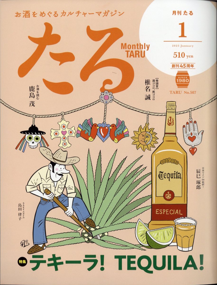 たる 2025年 01月号 [雑誌]/たる出版