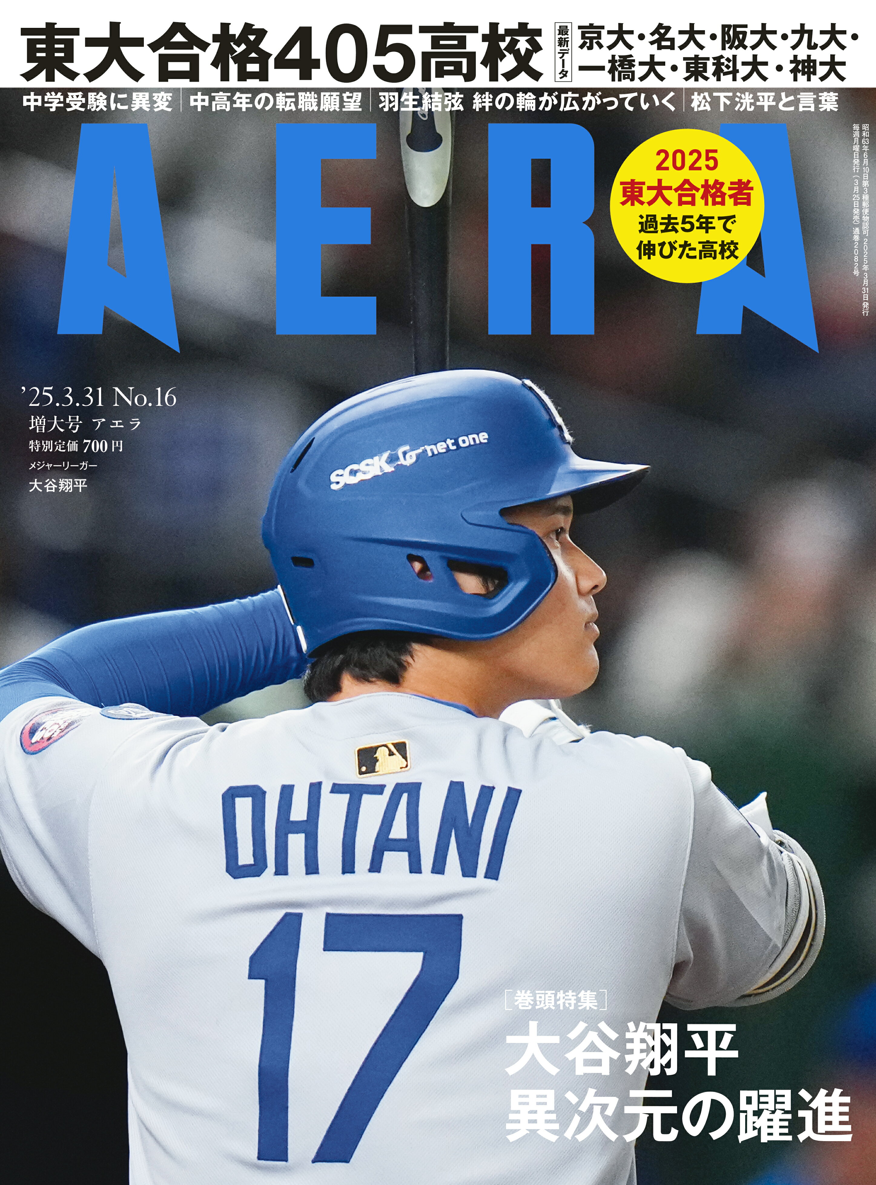 AERA (アエラ) 2025年 3/31号 [雑誌]/朝日新聞出版