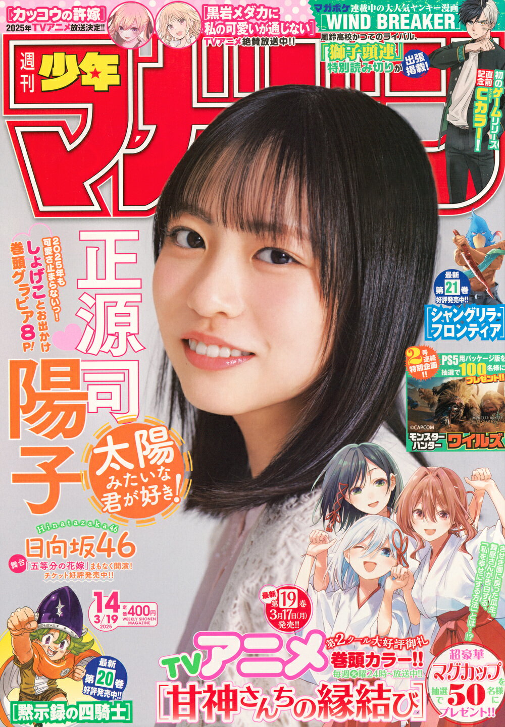 少年マガジン 2025年 3/19号 [雑誌]/講談社