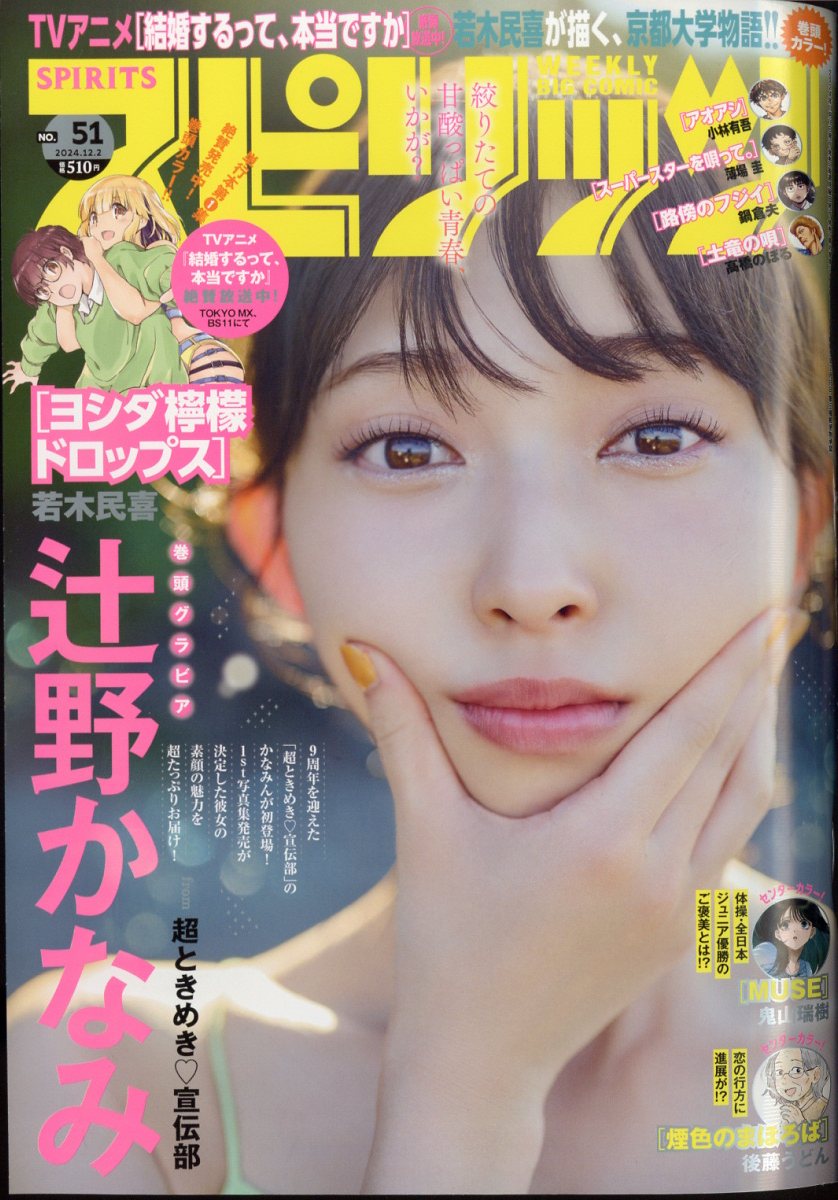 楽天市場】ビッグコミック スピリッツ 2023年 12/18号 [雑誌]/小学館