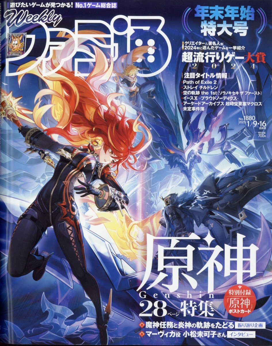 週刊 ファミ通 2025年 1/16号 [雑誌]/KADOKAWA
