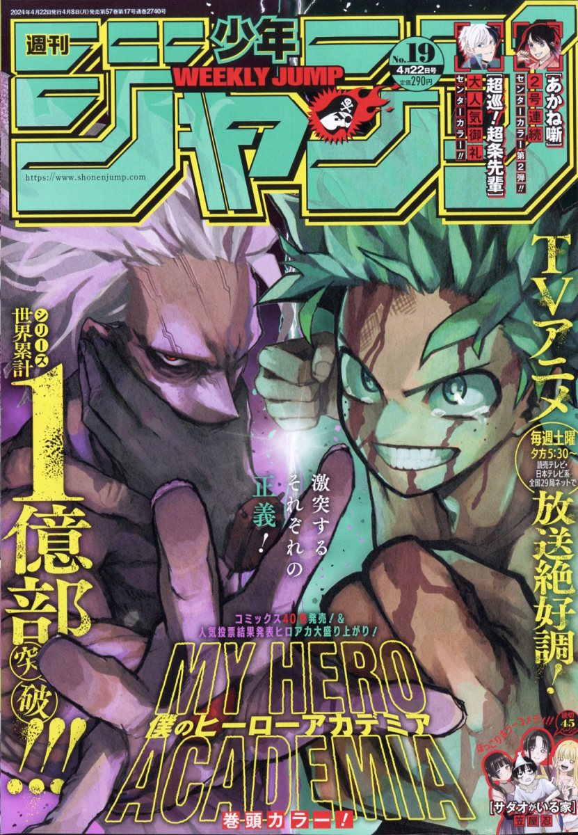 楽天市場】週刊 少年ジャンプ 2024年 5/20号 [雑誌]/集英社 | 価格比較