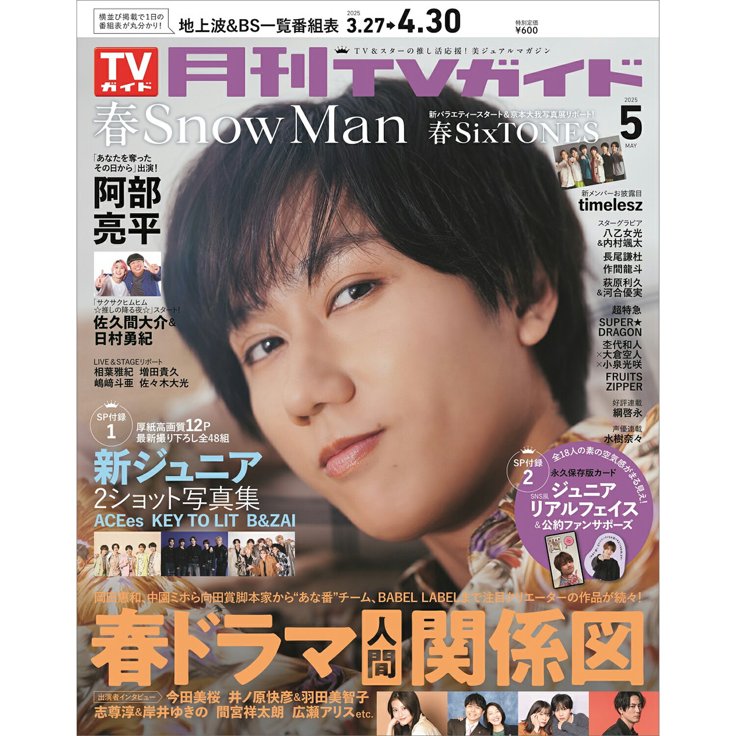 月刊 TVガイド関西版 2025年 05月号 [雑誌]/東京ニュース通信社