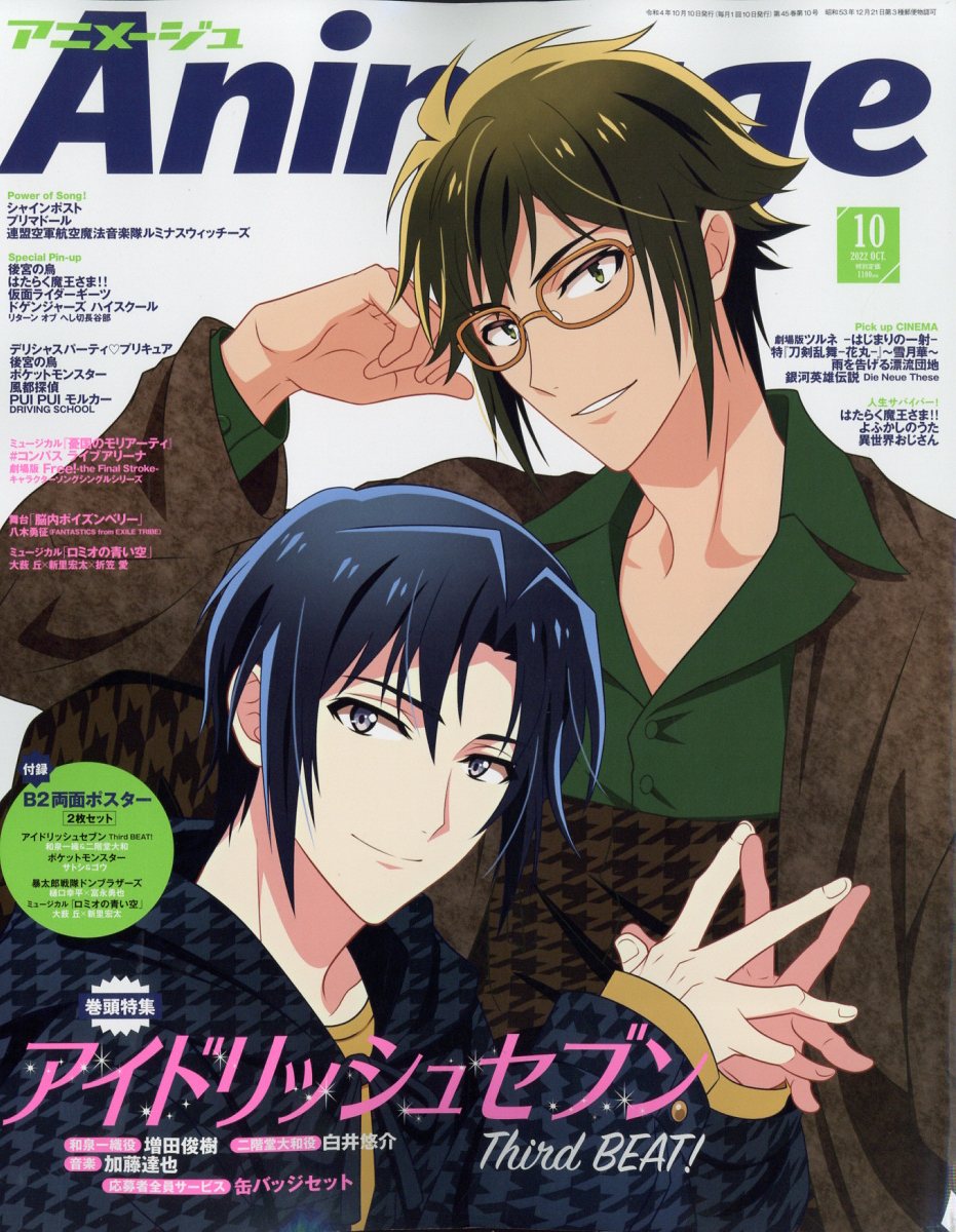 楽天市場】アニメージュ 2022年 10月号 [雑誌]/徳間書店 | 価格比較