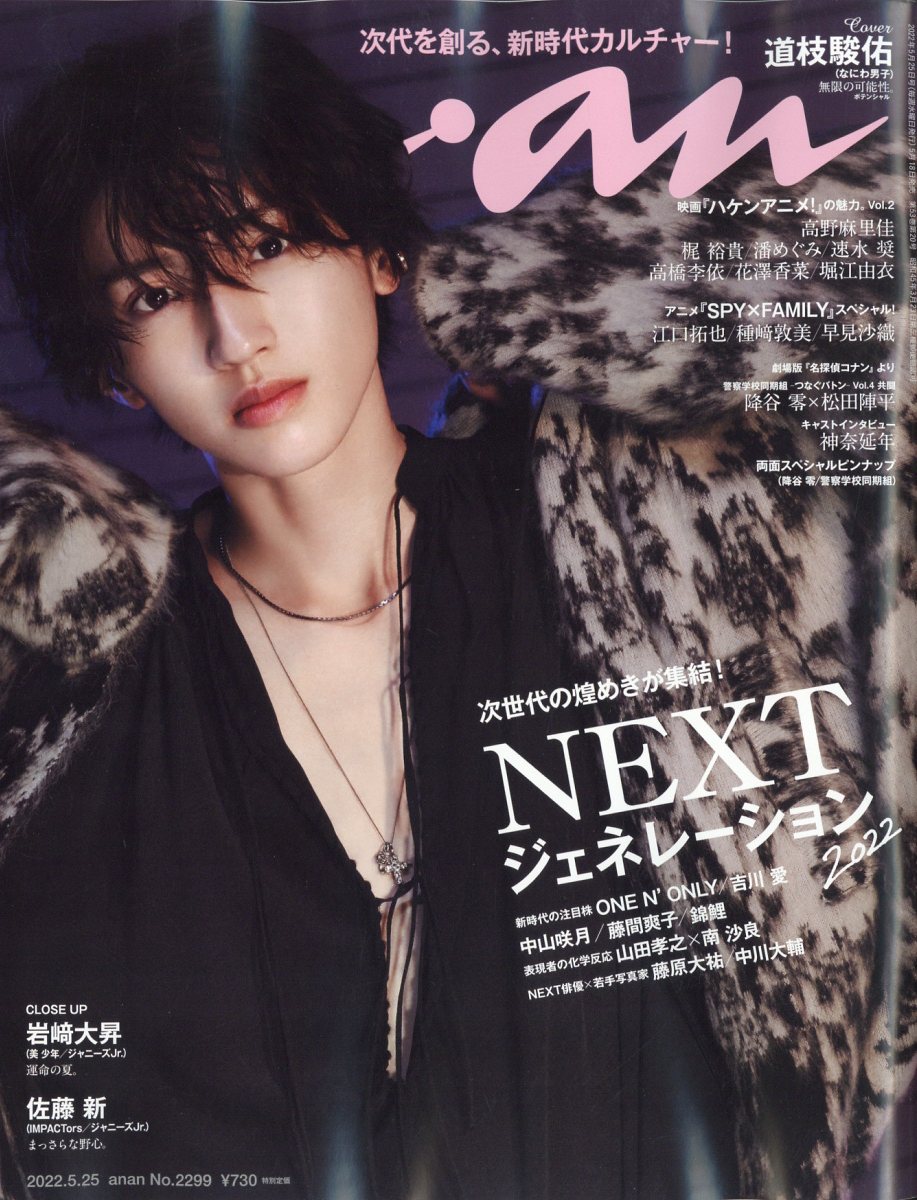 楽天市場】anan (アンアン) 2022年 8/24号 [雑誌]/マガジンハウス