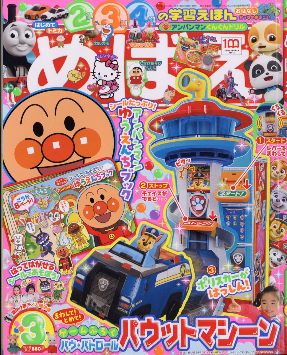 楽天市場】めばえ 2022年 03月号 [雑誌]/小学館 | 価格比較 - 商品価格ナビ