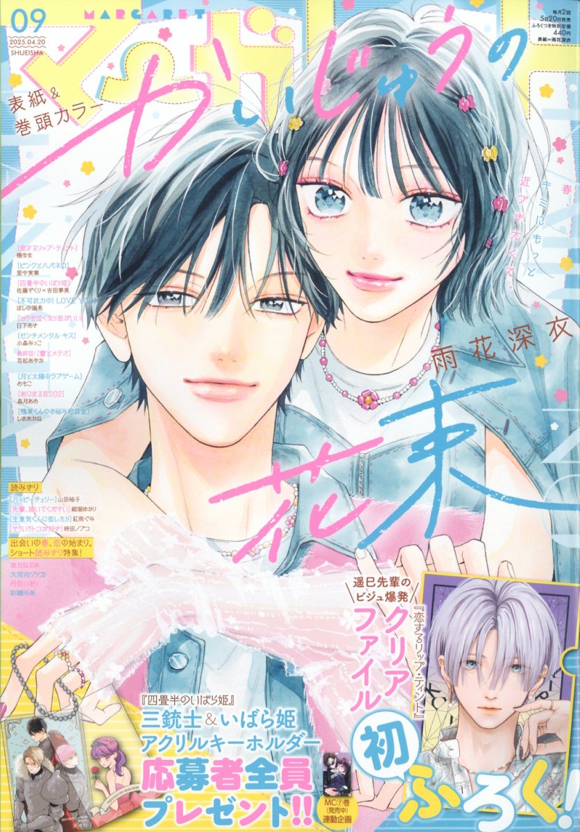 楽天市場】マーガレット 2025年 3/20号 [雑誌]/集英社 | 価格