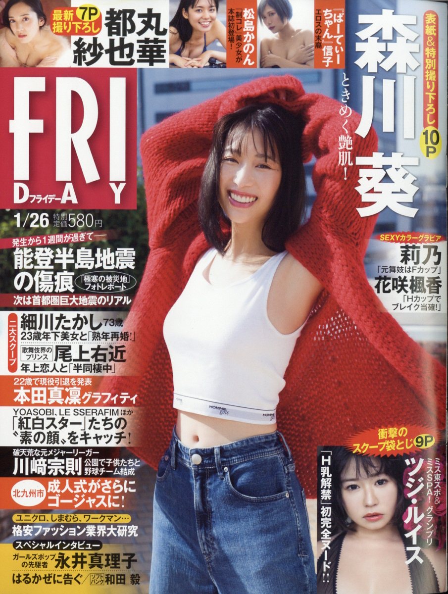 楽天市場】FRIDAY (フライデー) 2024年 1/26号 [雑誌]/講談社 | 価格