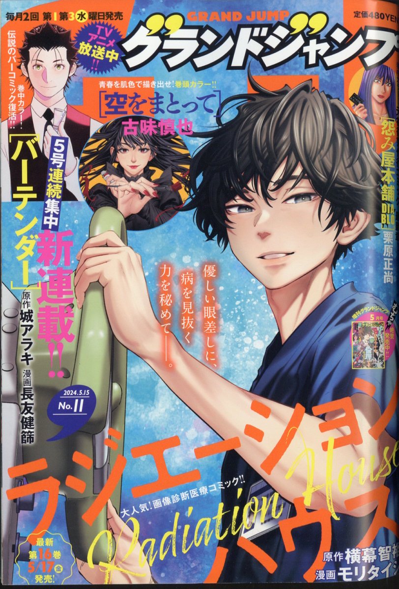 楽天市場】グランドジャンプ 増刊 キャプテン翼マガジン vol.20 2024年