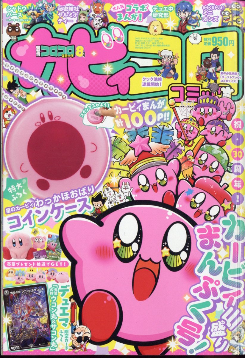 別冊コロコロスペシャル Yahoo!オークション - 希少 レア 別冊コロコロコミック