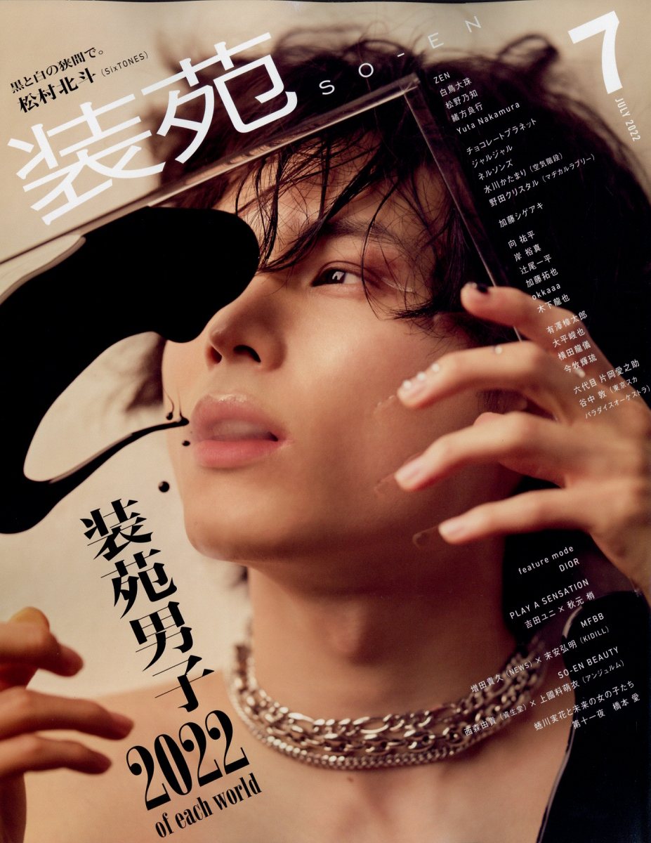 楽天市場】装苑 2022年 07月号 [雑誌]/文化出版局 | 価格比較 - 商品