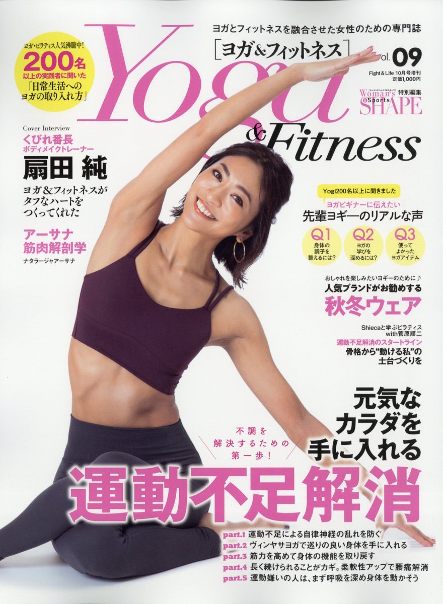 Yoga&Fitness(ヨガ アンド フィットネス) 2022年 10月号 [雑誌]/フィットネススポーツ