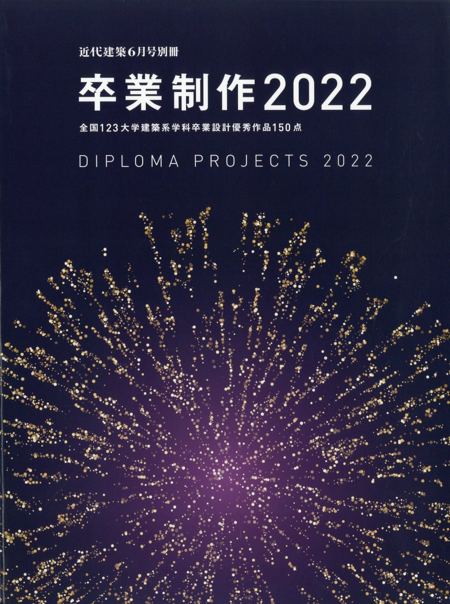 近代建築増刊 卒業制作2013 2013年 6月号 jd2 近代建築増刊 卒業制作2013 2013年 6月号 jd2 - メルカリ
