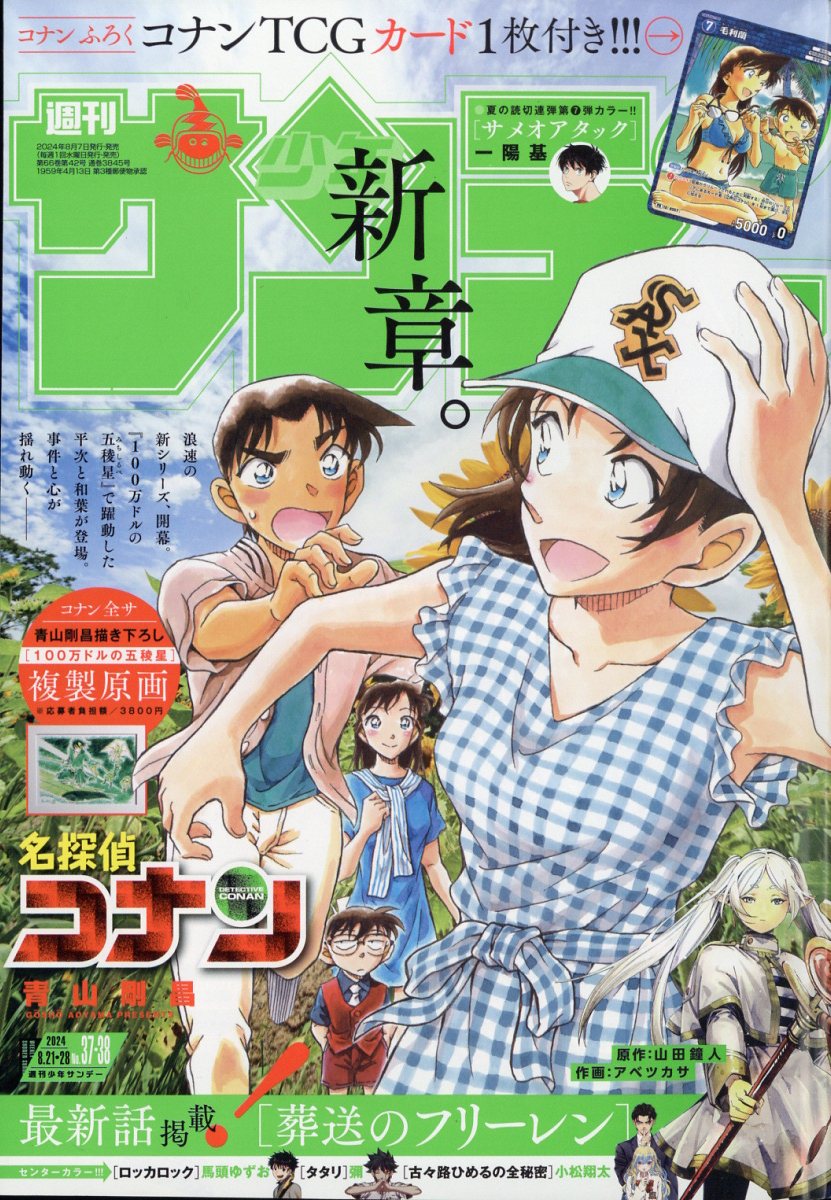 楽天市場】少年サンデー 2024年 9/25号 [雑誌]/小学館 | 価格比較