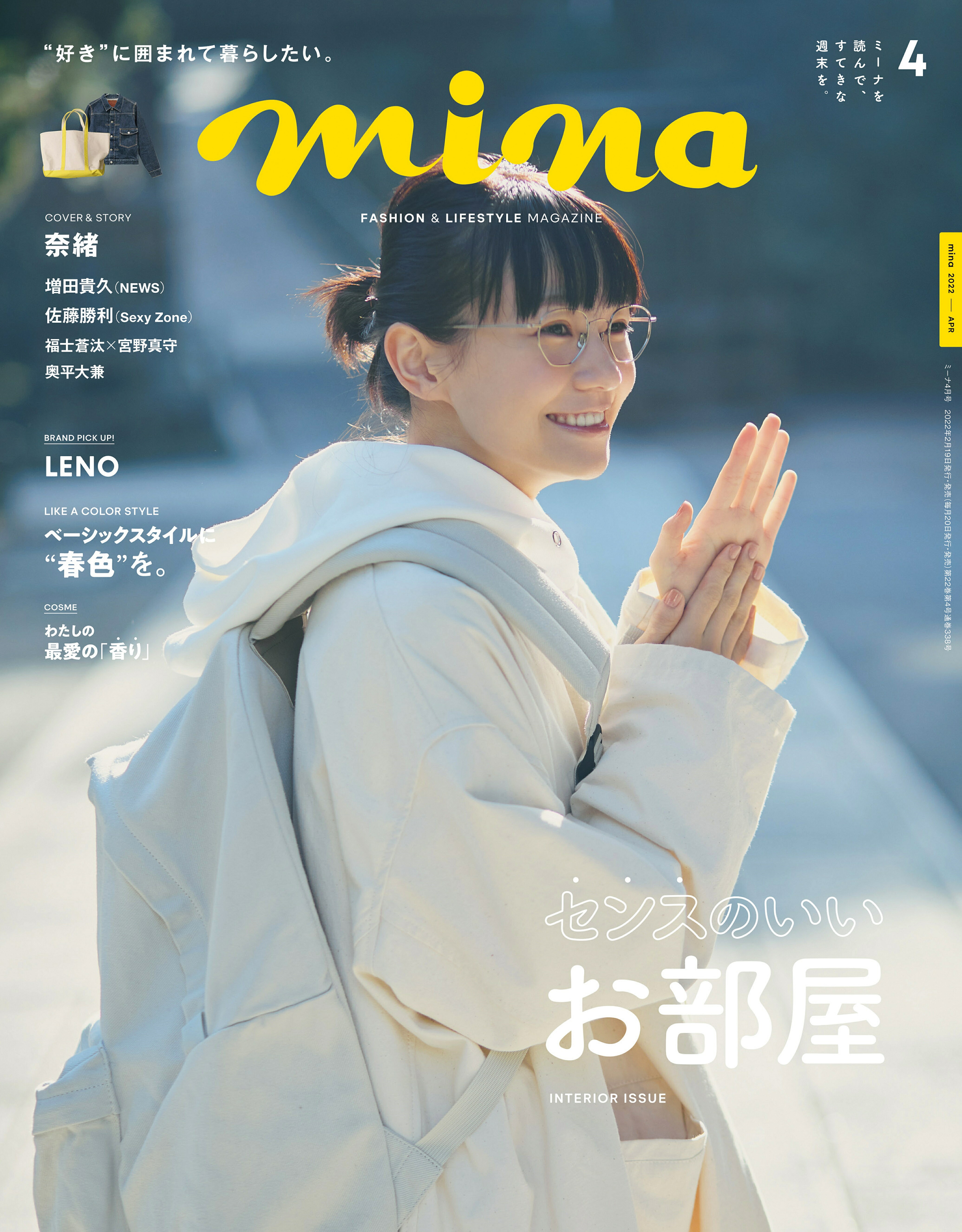 楽天市場】mina (ミーナ) 2022年 03月号 [雑誌]/主婦の友社