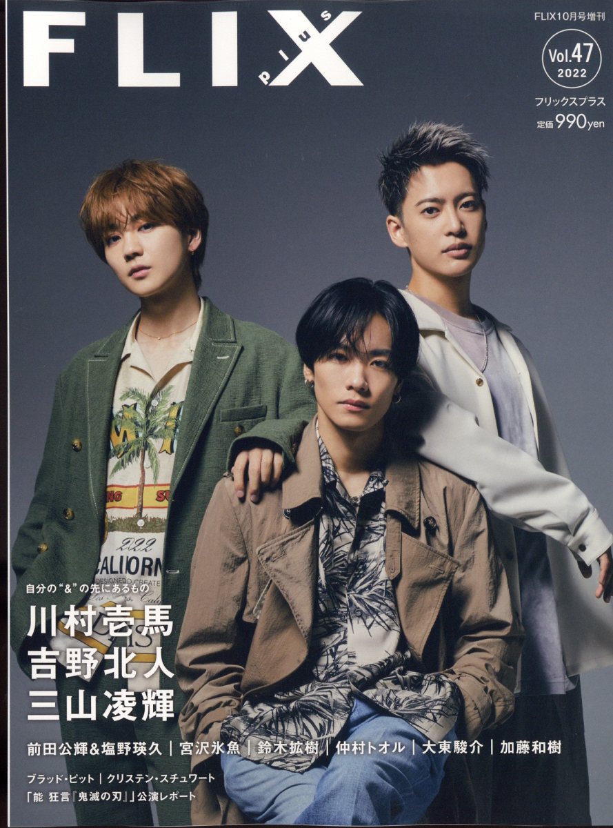 FLIX plus (フリックス・プラス) vol.48 2023年 04月号 楽天市場】FLIX plus (フリックス・プラス) vol.48 2023年 04月
