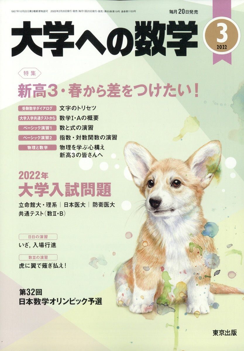 楽天市場】大学への数学増刊 新数学スタンダード演習 2022年 04月号