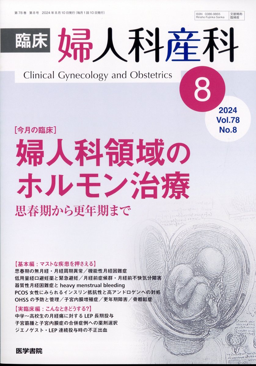 楽天市場】臨床婦人科産科増刊 婦人科医のための緊急対応