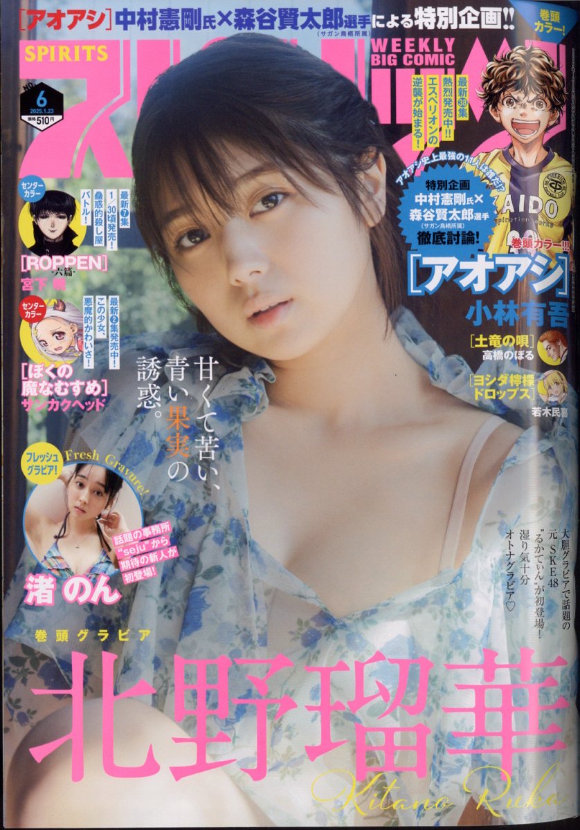 ビッグコミック スピリッツ 2025年 1/23号 [雑誌]/小学館